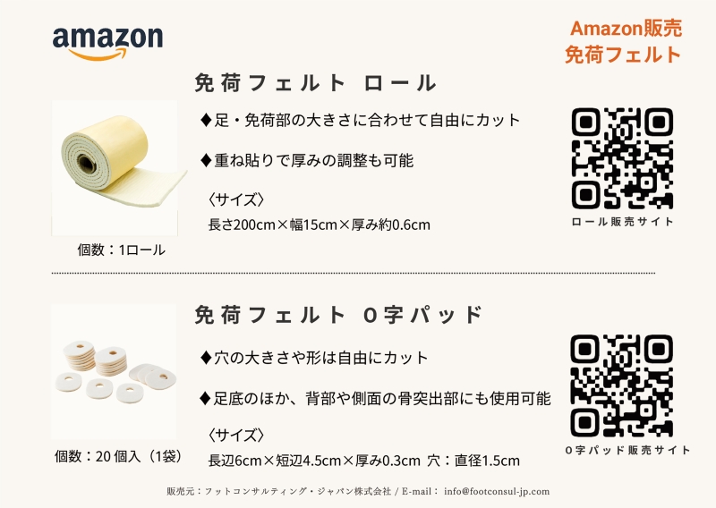 免荷フェルトロール 入稿用