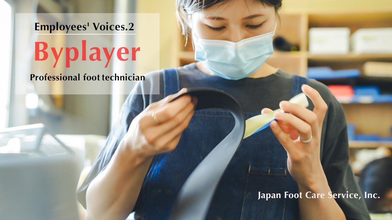【足を支えるバイプレーヤー】　インソール製作者の視点no.2