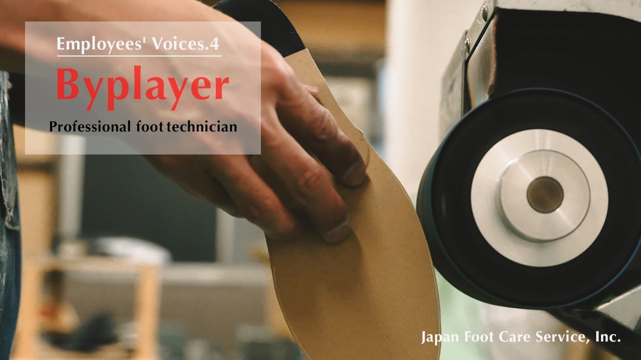 【足を支えるバイプレーヤー】　インソール製作者の視点no.4