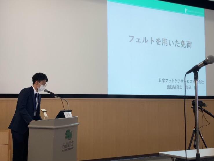 東海北陸地方学術集会