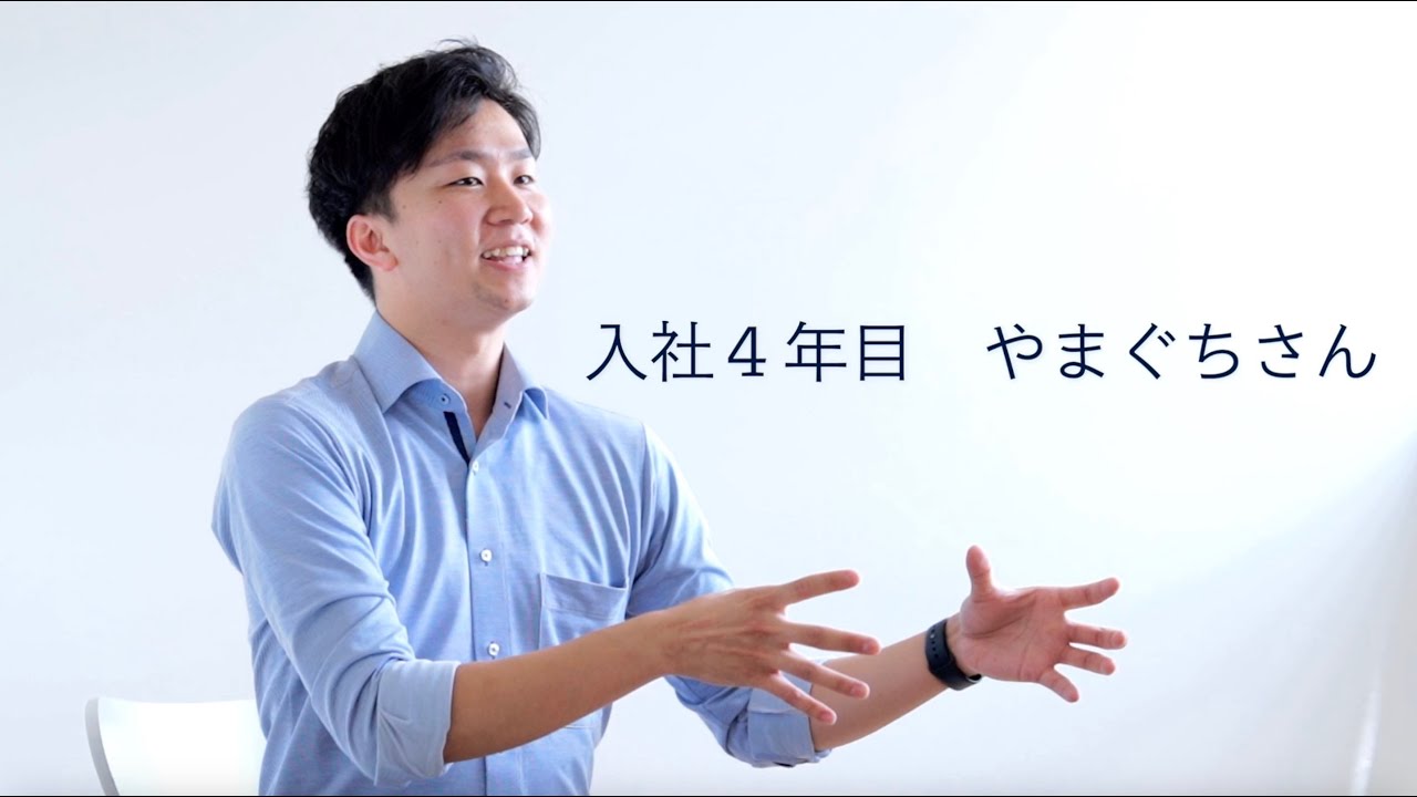 【社員インタビュー Vol.2】入社４年目PO山口さんに聞きました！
